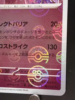 Pokemon 151 SV2a Mewtwo 150/165 PokeBall Reverse Holo ERROR / MISPRINT Japanese - Image 5