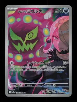 CYNTHIA'S SPIRITOMB ART RARE HOLO 208/193 NM POKEMON - Image 1
