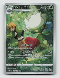 Roserade 068/067 Character Rare S9A Battle Region Japanese Pokemon Holo NM/M - Image 1