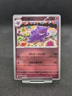 Gengar 094/165 Pokeball Reverse Holo sv2a Japanese 151 Pokemon Card MINT! - Image 1