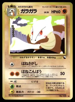 Japanese - Promo - Marowak - No.105 - Glossy - Pokemon Card - Vending Series - Image 1