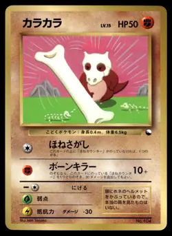 Japanese - Promo - Cubone - No.104- Glossy - Pokemon Card - Vending Series - Image 1