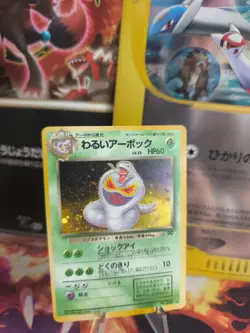 Pokemon Karte Card DARK Arbok Team Rocket Gang 1997 Holo Wotc japanese Exc- - Image 1