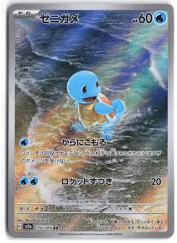 Squirtle 170/165 Art Rare SV2a: Pokemon Card 151 Pokemon Japanese NM - Image 1
