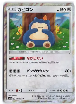 Snorlax 076/095 Rare Double Blaze Pokemon Japanese NM - Image 1