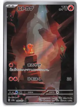 Charmander 168/165 Art Rare SV2a: Pokemon Card 151 Pokemon Japanese NM - Image 1