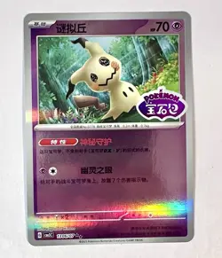 Mimikyu 1306/07 cbb3c Gem Pack Volume 3 Pokemon Near Mint (Stamped) - Image 1