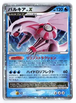 Palkia LV.X DP3 Unlimited 2007 Japanese Pokemon TCG Played ③ - Image 1