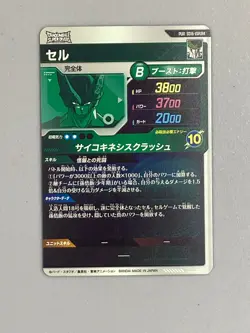 Cell - SDV6-VSPUR4 PUR - Dragon Ball Super Divers Card Japanese - Image 2