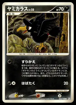 Murkrow 062/100 Non Holo Beat of the Frontier Pokemon Japanese 1st Edition NM - Image 1
