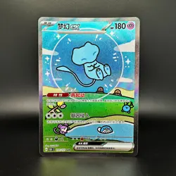 IN STOCK Pokemon Chinese 151 Surprise Mew Ex 151C-191/151 SAR Holo Full Art Card - Image 1