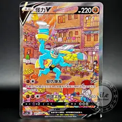 Pokemon Card Chinese Machamp V [SR] cs5bC 141/128 Sword&Shield - Image 1