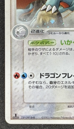 Salamence 011/019 Constructed Starter Pokemon Card Japanese - Image 5