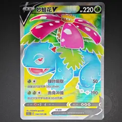 Pokemon TCG S-Chinese Venusaur V 130/125 SR CS3aC Holo Exclusive Sword Shield - Image 1