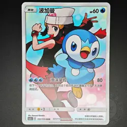 Pokemon TCG S-Chinese Card CSM2aC-151 Sun & Moon Dawn's Piplup CHR Holo Rare - Image 1