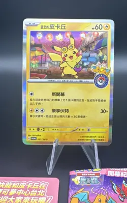 Pokemon Center TAIPEI'S PIKACHU 057/SV-P | NM | Scarlet & Violet 2023 | 1 - Image 1