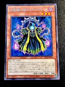 The Phantom Knights of Decayed Cloak CORI-JP018 Rare Chaos Origins Yugioh - Image 1