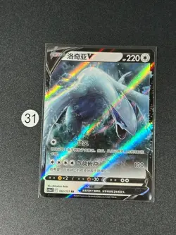 Lugia V RR CS6aC-102/131 Pokemon Card Chinese Holo - Image 1