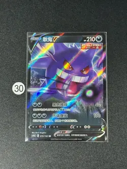 Pokemon Chinese TCG Sword & Shield Gengar V CS4bC 072/132 RR Card - Image 1