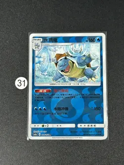 Blastoise csm2aC 008/150 R Reverse Full Holo Chinese Pokemon Card - Image 1