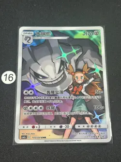 Steelix TCG S-Chinese Card Sun & Moon CSM2aC 155/150 CHR - Image 1