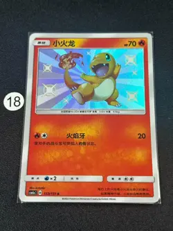 Pokemon Card 2022 S-Chinese Shiny Charmander 153/151 - Image 1