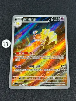Espathra 131/128 Pokemon TCG S-Chinese CSV6C Card - Image 1