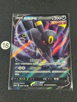 Pokemon Umbreon V 084/132 RR Holo Chinese- Card - Image 1