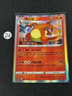 Charizard CS5aC 003/127 R Holo Sword & Shield Exclusive Chinese Pokemon Card - Image 1
