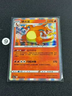 Charizard CS5aC 003/127 R Holo Sword & Shield Exclusive Chinese Pokemon Card - Image 1
