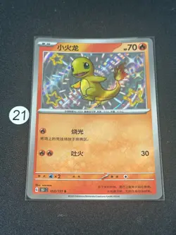Charmander - Pokemon Card Game TCG 151C 152/151 S S-Chinese - Image 1