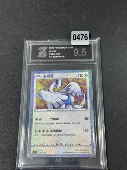 Grade 9.5 Pokemon TCG S-Chinese Sword & Shield Lugia CSDC 004 Holo Card - Image 1