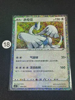 Pokemon Lugia Holo csDC 004/024 Chinese 130 HP Pokemon TCG Card - Image 1