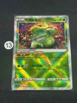 Pokemon Card 2024 S-Chinese Exclusive 004/128 K Holo - Image 1