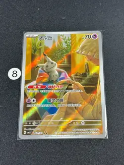 Mimikyu 1307/07 | CBB3C Gem Pack Vol.3 | Full Art Holo Chinese - Card - Image 1