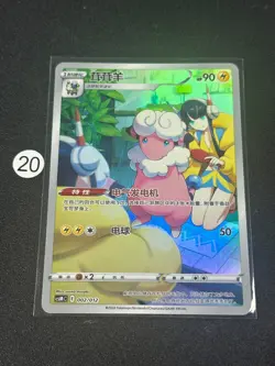 Flaaffy CSMC-002/012 Pokemon Card Chinese - Image 1