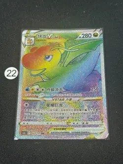 Pokemon TCG S-Chinese Dragonite VSTAR CS6bC 163/131 HR Holo Card - Image 1