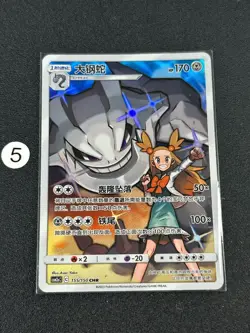 Steelix TCG S-Chinese Card Sun & Moon CSM2aC 155/150 CHR - Image 1