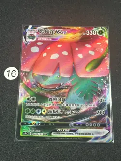 Venusaur VMAX RRR CS3aC-002/125 Pokemon TCG S-Chinese Card - Image 1