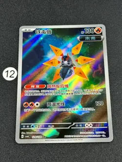 2025 Pokemon TCG Chinese Card csv6C 129/128 AR Iron Moth- - Image 1
