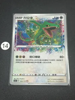 Pokemon TCG S-Chinese Rayquaza CS2aC 093/115 Amazing Card - Image 1