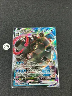 Blastoise VMAX RRR CS3bC-026/122 Pokemon Card Chinese - Image 1