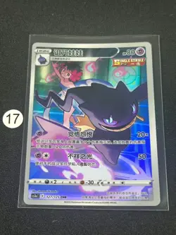 Pokemon Card TCG - Banette - CS3aC 127/125 CHR - Illustration Holo - Image 1