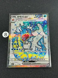 Pokemon TCG S-Chinese Gyarados ex CSV3C 143/130 SR Card - Image 1