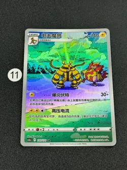 Pokemon TCG S-Chinese Electivire 133/131 cs6a AR Chinese Card - Image 1