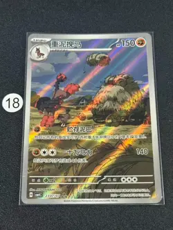 Mudsdale 2307/07 Triple Rare Full Art Chinese Gem Pack 4 Pokemon Card - Image 1