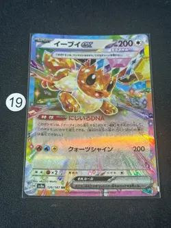 Eevee ex RR 126/187 Terastal Fest ex SV8a Pokemon Card Japanese Card - Image 1