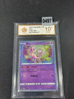 Grade 10 Mew CSDC-002/024 Pokemon Card Chinese - Image 1