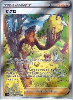 Grant 238/172 SAR Japanese S12a: VSTAR Universe - Pokemon Card - NM - Image 1