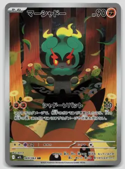 Marshadow 069/063 Mega Brave Japanese Pokemon NM - Image 1